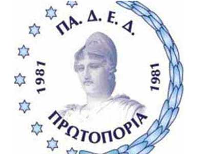 ΠΑΔΕΔ Πρωτοπορία: Απαραίτητος ο διάλογος και ο σεβασμός σε θέσεις αρχών και τα δικαιώματα συναδέλφων