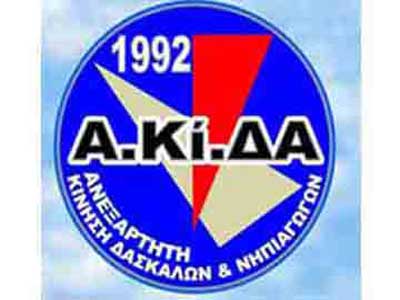 ΑΚΙΔΑ:Να επιδοθούμε στην οργάνωση τρόπων αντίδρασης και ανατροπής των σχεδιασμών Κυβέρνησης, Τρόικας