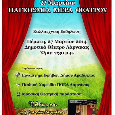 Η ΠΟΕΔ Λάρνακας γιορτάζει την Παγκόσμια Μέρας Θεάτρου στις 27 Μαρτίου