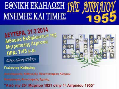 ΠΑΔΕΔ Πρωτοπορία: Εθνική εκδήλωση μνήμης και τιμής της 1ης Απριλίου στη Λεμεσό