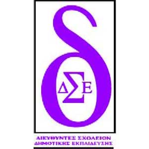ΚΔ΄ Παγκύπριο Εκπαιδευτικό Συνέδριο Διευθυντών Σχολείων Δημοτικής Εκπαίδευσης