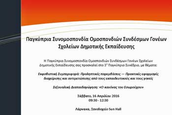 3o Παγκύπριο Συνέδριο Συνομοσπονδίας Γονέων Σχολείων Δημοτικής