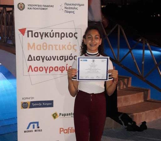 Διάκριση για το Γυμνάσιο Λινόπετρας στον Παγκύπριο Διαγωνισμό Λαογραφίας