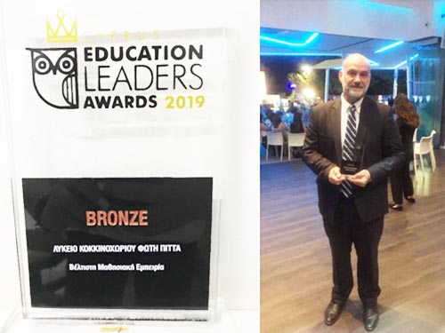 Το Λύκειο Κοκκινοχωρίων βραβεύτηκε στα Cyprus Educational Leaders Awards 2019