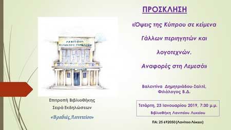 Η Βαλεντίνα Σαλτέ στις «Βραδιές Λανιτείου»
