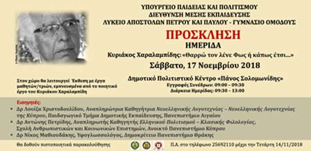 Ημερίδα για τον Κυριάκο Χαραλαμπίδη