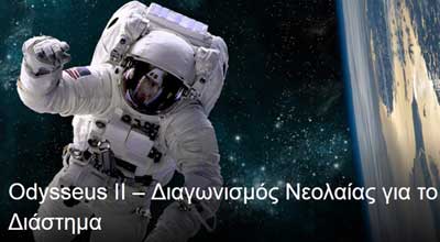 Μεγάλη επιτυχία για μαθήτρια του Θεκλείου Γυμνασίου Λεμεσού στον Ευρωπαϊκό Διαγωνισμό ODYSSEUS II
