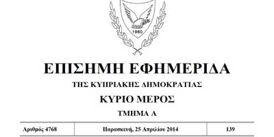 Επικύρωση διορισμών εκπαιδευτικών Μέσης
