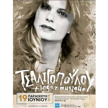 Η Ελένη Τσαλιγοπούλου και οι boğaz musique σε συναυλία στο Πανεπιστήμιο Κύπρου
