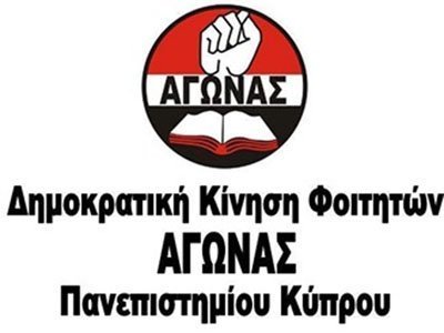 Ο «Αγώνας» Πανεπιστημίου Κύπρου στο πλευρό κάθε φοιτητή