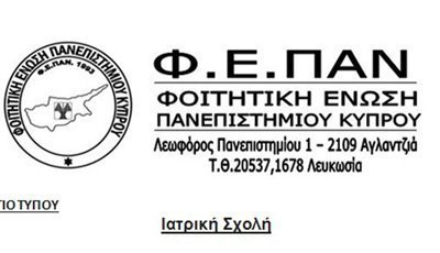 ΦΕΠΑΝ: Ν’ αποσυρθεί η πρόταση νόμου του ΔΗΣΥ για αναστολή της λειτουργίας της Ιατρικής Σχολής