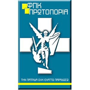 Η ΦΠΚ Πρωτοπορία χαιρετίζει την απόφαση της Πρυτανείας Π.Κ. για αύξηση εισακτέων και για μετεγγραφές