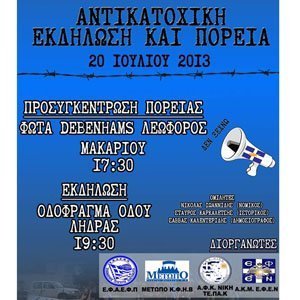 Αντικατοχική εκδήλωση των αυτόνομων φοιτητικών παρατάξεων