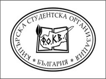 Καταγγελίες της Φοιτητικής Οργάνωσης Κυπρίων Βουλγαρίας κατά της πλειοψηφίας της ΠΟΦΕΝ