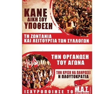 Προοδευτική ΚΦ: Όχι στο Σχέδιο «Αθηνά». Αλληλεγγύη στο ελληνικό φοιτητικό κίνημα