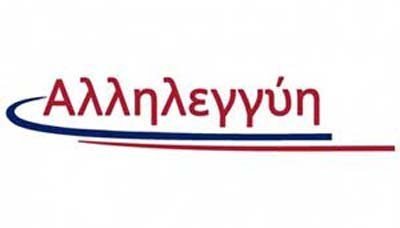 Αλληλεγγύη: Δεν αντιλαμβανόμαστε τη διαφορά των προτάσεων Αβέρωφ και Χαμπιαούρη