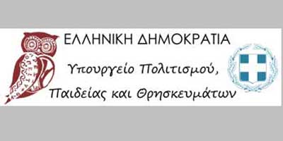 Ελλάδα: Γνωστοποίηση εξεταστικών κέντρων για τις εξετάσεις των Ελλήνων του εξωτερικού 2015