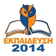 H Kύπρος στη 16η Διεθνή Έκθεση «ΕΚΠΑΙΔΕΥΣΗ 2014» στην Αθήνα