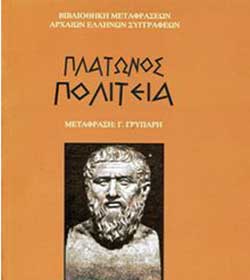 Η «Πολιτεία» του Πλάτωνα το πιο διαβασμένο βιβλίο στα κορυφαία πανεπιστήμια