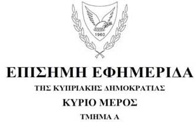 Σχολική Εφορεία Αγίων Τριμιθιάς: Αιτήσεις για πλήρωση θέσης Σχολικού Συνοδού