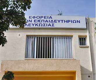 Προκήρυξη Υποτροφιών Εφορείας Ελληνικών Εκπαιδευτηρίων Λευκωσίας