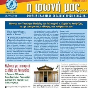 Κίνδυνος για τα ιστορικά σχολεία της Λευκωσίας