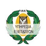 Υπηρεσία Εξετάσεων: Αναβολή γραπτής εξέτασης για την πλήρωση 7 μόνιμων θέσεων Τελωνειακού Λειτουργού