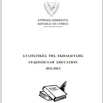 Νέα Έκδοση: Στατιστικές της Εκπαίδευσης, 2011-2012