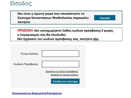 Ελέγξετε το μισθό του Ιανουαρίου μέσω του ηλεκτρονικού συστήματος. Μειωμένα κατά 15% τα επιδόματα