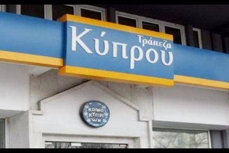 Σε πρόγραμμα εθελούσιας εξόδου προσωπικού προχωρά η Τράπεζα Κύπρου στην Ελλάδα