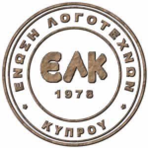 H Ένωση Λογοτεχνών Κύπρου γιορτάζει απόψε την Ημέρα της Ποίησης