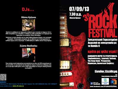 Το Σάββατο το 3ο Rock Festival στην Πλατεία Ηρώων στη Λεμεσό