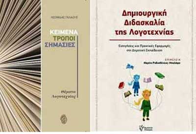 Παρουσίαση των βιβλίων του Λ. Γαλάζη, και της Μ. Ροδοσθένους Μπαλάφα