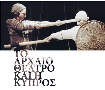 Παρουσίαση νέου βιβλίου: Το Αρχαίο Θέατρο και η Κύπρος