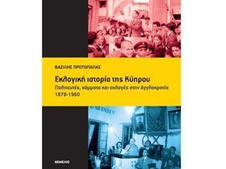 Βασίλη Πρωτοπαπά: Εκλογική ιστορία της Κύπρου