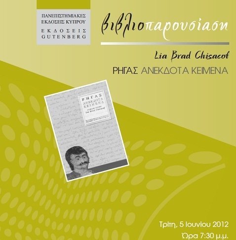 Πρώτη επίσημη παρουσίαση στην Κύπρο του βιβλίου 