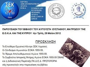 Παρουσίαση του βιβλίου του Αυγουστή Ευσταθίου