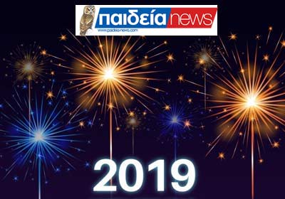 To Paideia-News σας εύχεται Kαλό Nέο Έτος 2019