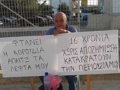 Απεργία πείνας από ιδιοκτήτη τεμαχίου που απαλλοτριώθηκε για ανέγερση του Γυμν. Θεοσκέπαστης Πάφου