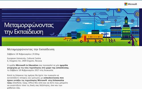 Eκδήλωση Microsoft in Education το ερχόμενο Σάββατο: «Μεταμορφώνοντας την Εκπαίδευση»