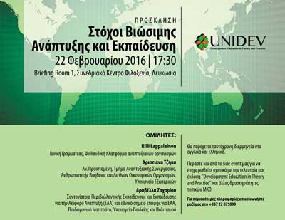Εκδήλωση UNITEV στο Συνεδριακό: «Στόχοι Βιώσιμης Εκπαίδευσης και Ανάπτυξη»