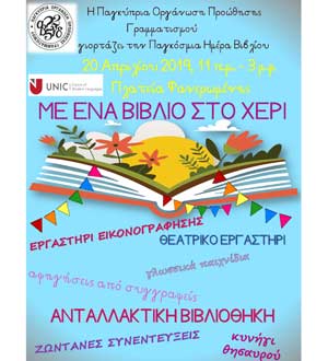 Η Παγκύπρια Οργάνωση Προώθησης του Γραμματισμού γιορτάζει την Παγκόσμια Ημέρα Βιβλίου