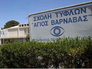 Σύνδεσμος Γονέων: Αναληθή και παραπλανητικά τα περί κλεισίματος της Σχολής Τυφλών