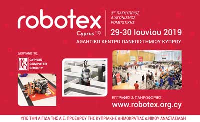 Προκήρυξη του Διαγωνισμού Ρομποτικής ROBOTEX