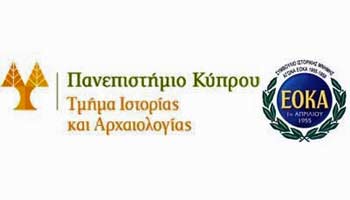 Ημερίδα για τα 60 χρόνια από τις Συμφωνίες Ζυρίχης και Λονδίνου