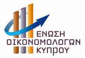 Σήμερα η Επιστημονική Ημερίδα της ΕΟΚ «Η Κύπρoς στη Μεταμνημονιακή Εποχή»