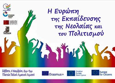 Γνωρίσετε τα προγράμματα Erasmus+, Creative Europe και Europe for Citizens