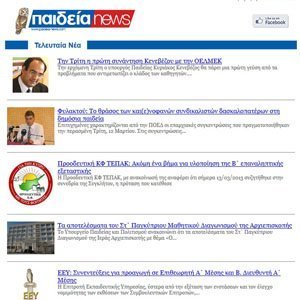 Εγγραφείτε στο μηχανισμό Νewsletter του paideia-news.com