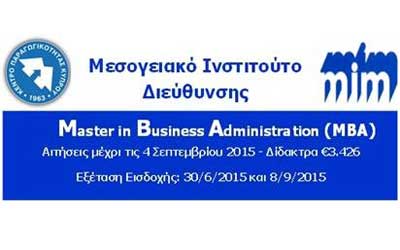 Μεταπτυχιακό Πρόγραμμα στη Διοίκηση Επιχειρήσεων (ΜΒΑ) για άνεργους πτυχιούχους