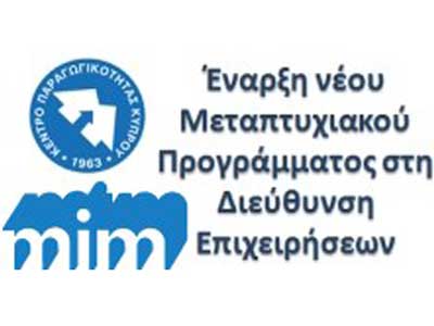 Το ΜΙΜ προσφέρει Μεταπτυχιακό Πρόγραμμα για Άνεργους Πτυχιούχους με φοιτητική χορηγία